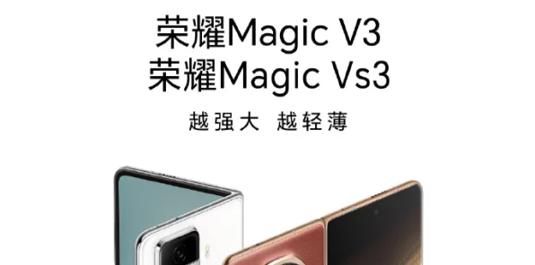 荣耀发布Magic V3与Magic Vs3，折叠屏技术引领IT新潮流