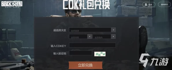暗区突围手游兑换码使用指南与新兴IT技术展望