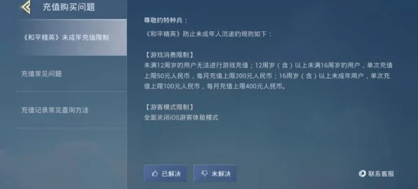 和平精英未成年充值退款流程详解，IT技术下的未成年人保护新动向