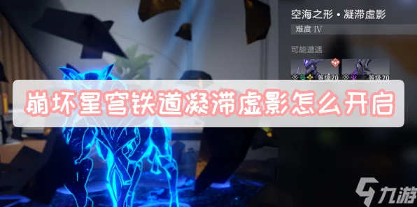 崩坏，星穹铁道30级均衡试炼解锁指南与IT技术新展望