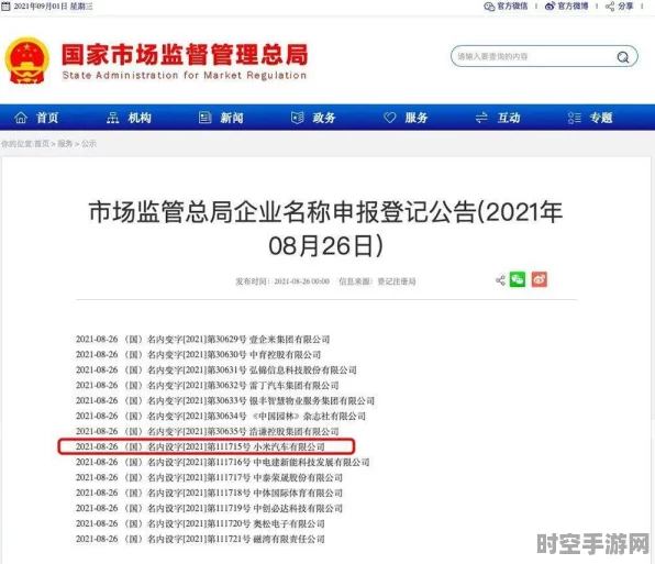 小米汽车紧急通话对讲软件著作权获批，IT技术再迎新突破