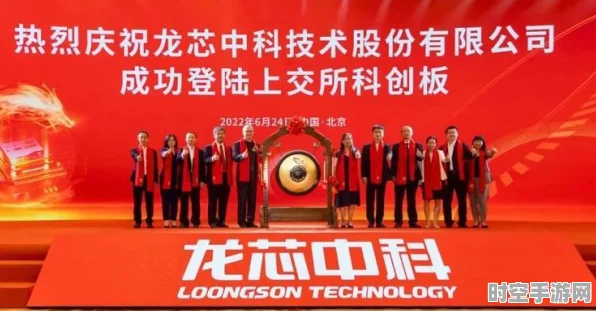 龙芯中科注资千万成立安全应用技术公司，引领IT安全新篇章