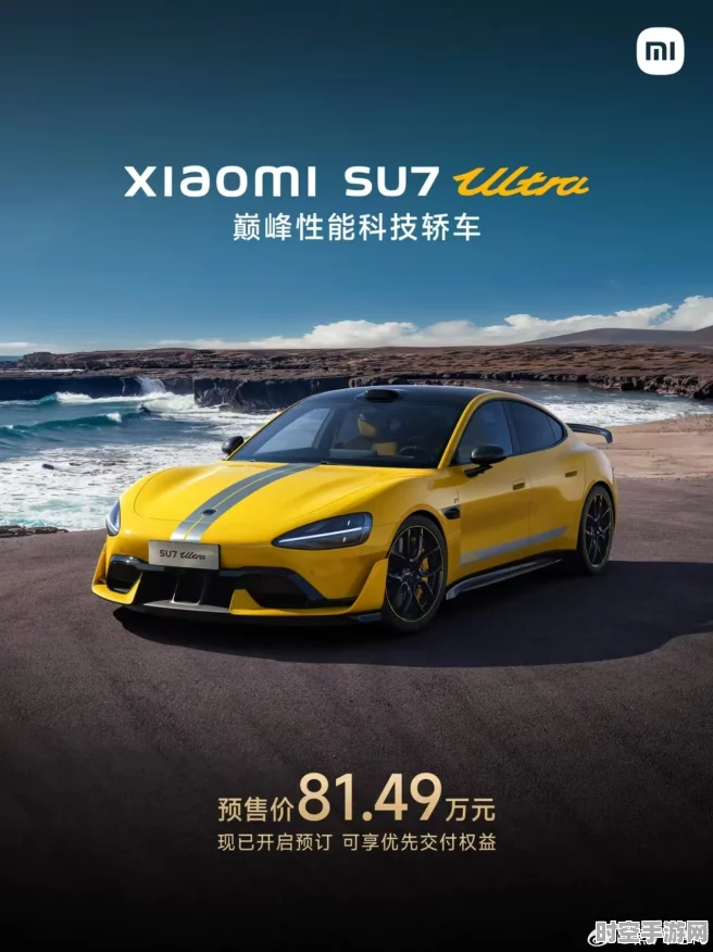 小米SU7 Ultra蓄势待发，纽北赛道能否续写辉煌？
