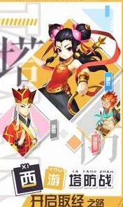 塔防西游记仙将妖兽获取新解，非钱途，技术助力游戏新体验