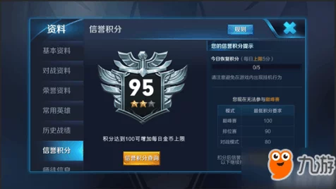 王者荣耀信誉积分日恢复机制革新