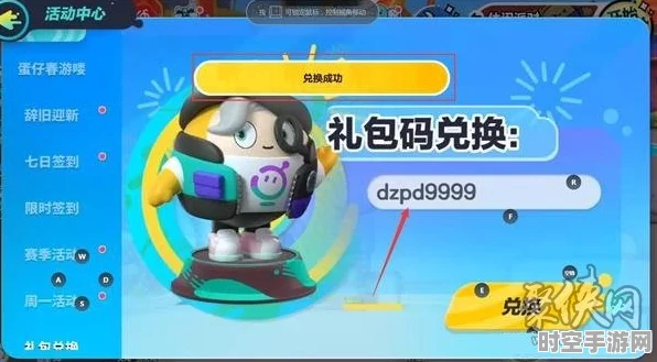 蛋仔派对礼包码兑换指南，探索IT技术新前沿
