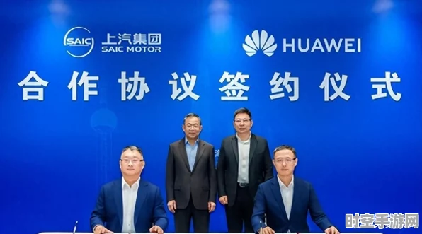 上汽华为高层携手，共探IT技术新前沿