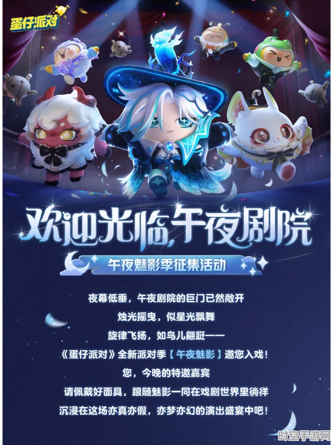 蛋仔派对午夜魅影赛季皮肤发布，映射IT技术新潮流