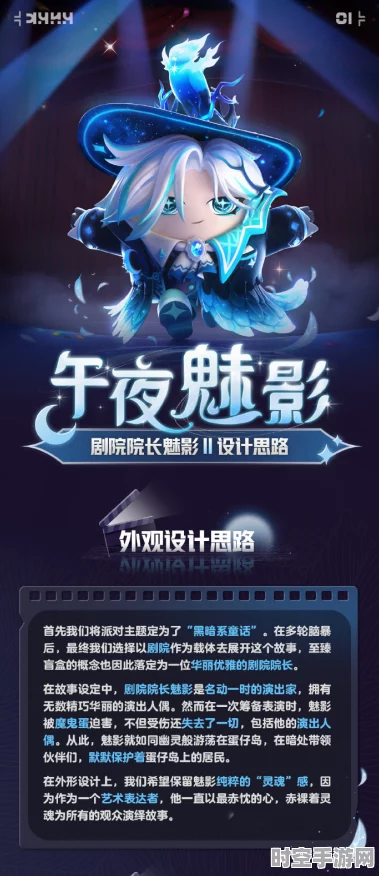 蛋仔派对午夜魅影赛季皮肤发布，映射IT技术新潮流