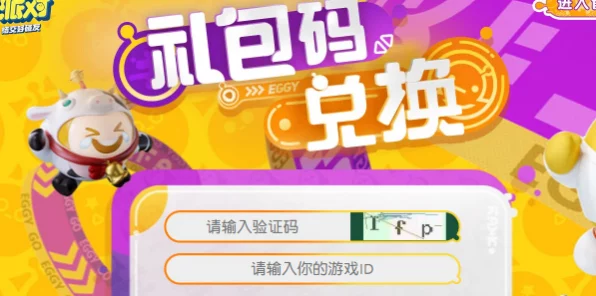 蛋仔派对2023年八百潮流纤维兑换码揭秘与IT技术新展望