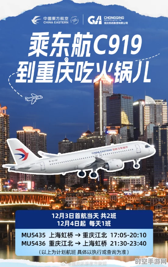 C919重庆商业首航，东航沪渝快线迎来IT技术新飞跃