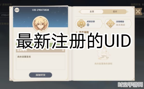 原神UID背后的IT技术新动向