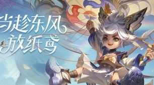 王者荣耀飞鸢探春皮肤售价1688点券，透视IT技术新进展