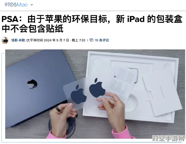 苹果新动向，设备包装盒取消贴纸，IT环保新趋势？