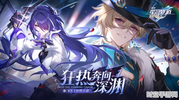 星穹铁道深渊解锁新成就，IT技术掀起新变革