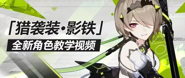 崩坏3影铁养成深度解析，技术魅力与未来展望